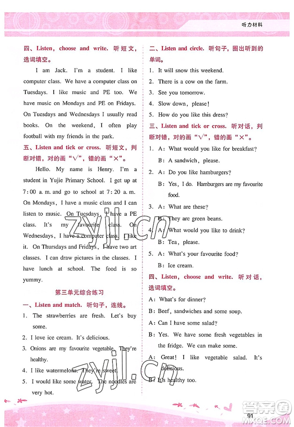 廣西師范大學(xué)出版社2022新課程學(xué)習(xí)輔導(dǎo)五年級英語上冊人教版答案