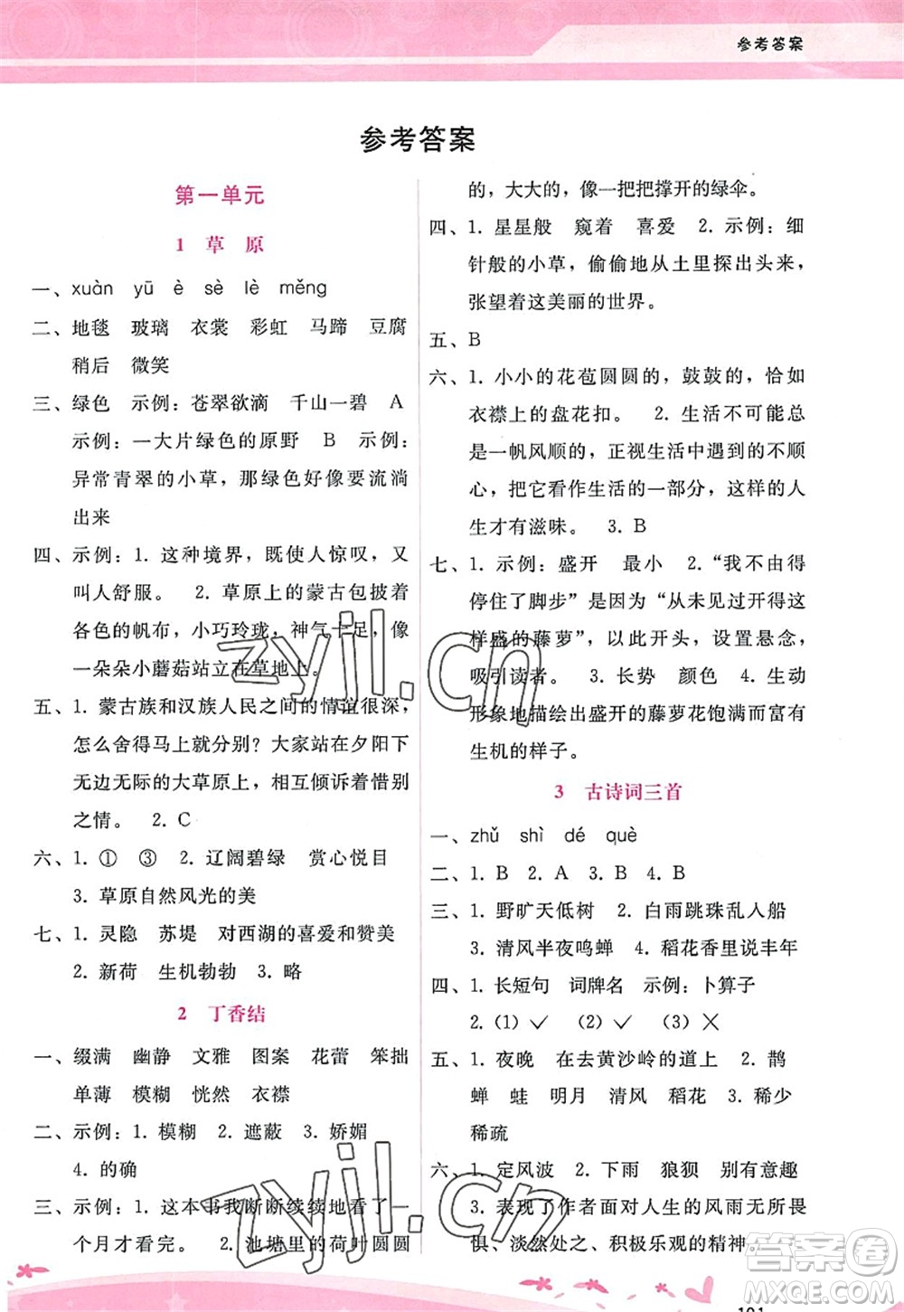 廣西師范大學出版社2022新課程學習輔導六年級語文上冊人教版答案