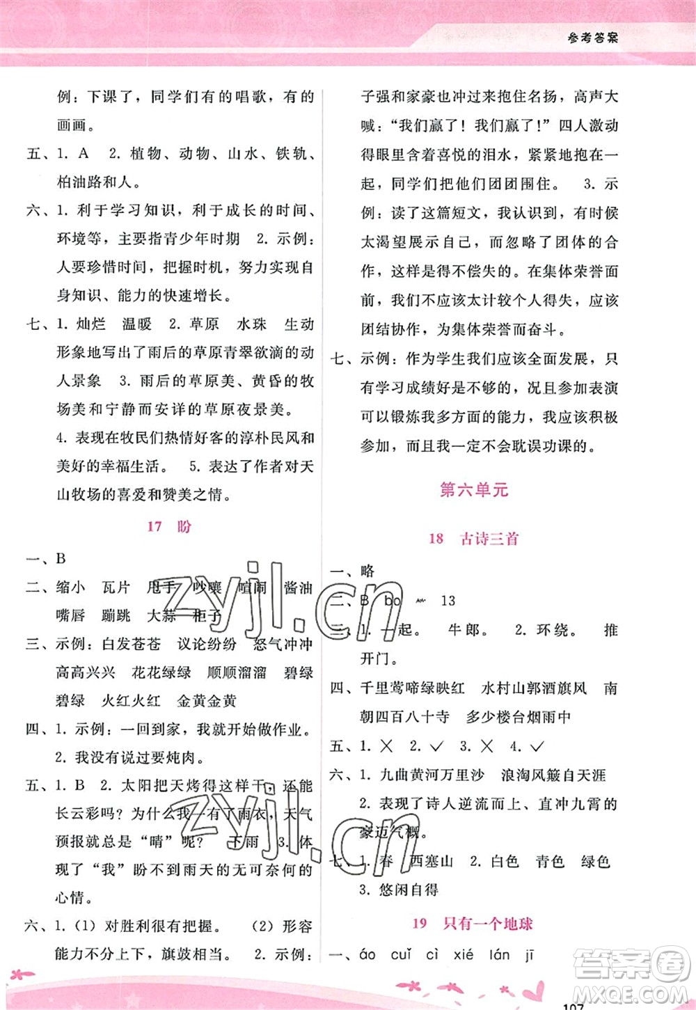 廣西師范大學出版社2022新課程學習輔導六年級語文上冊人教版答案