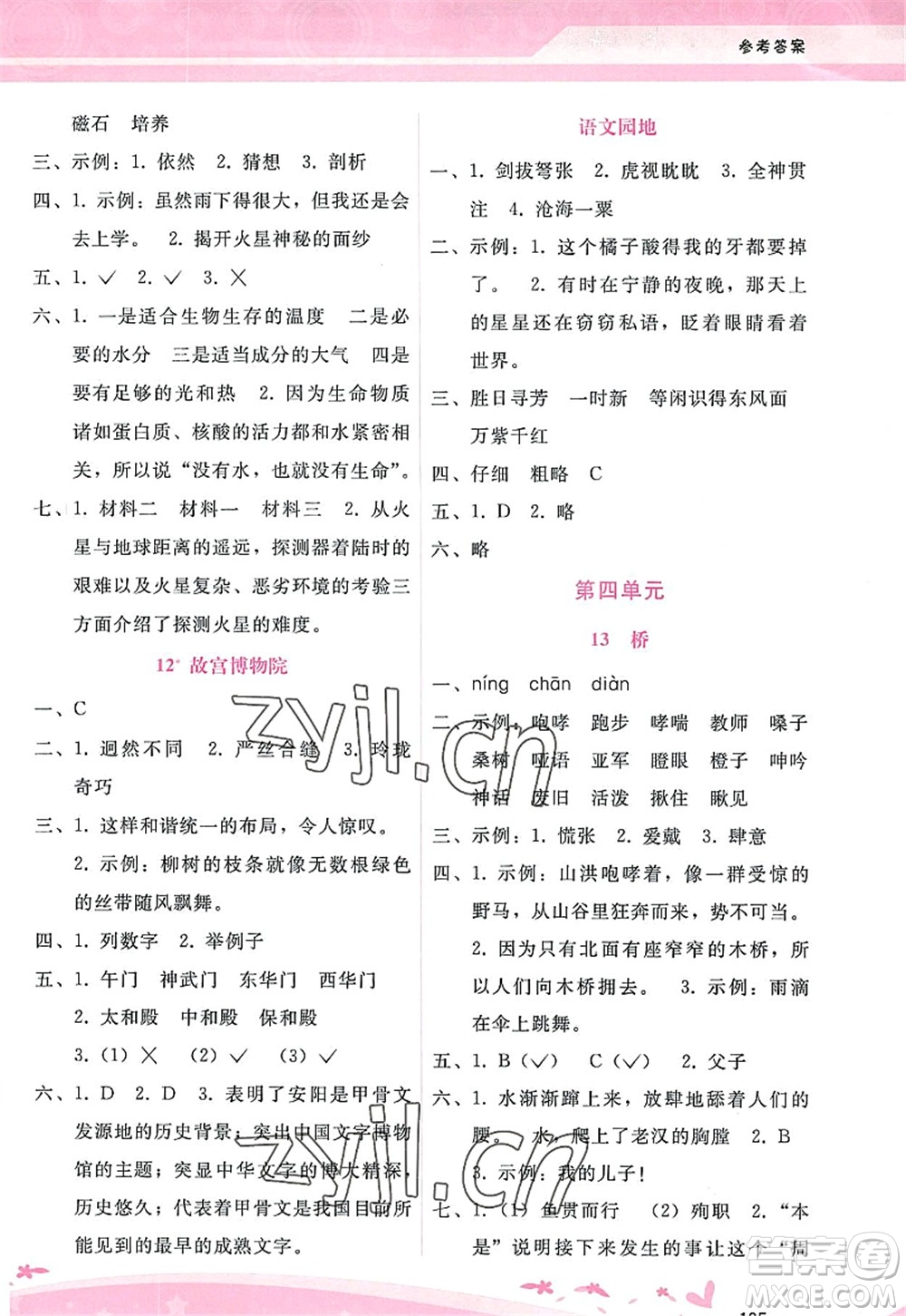 廣西師范大學出版社2022新課程學習輔導六年級語文上冊人教版答案