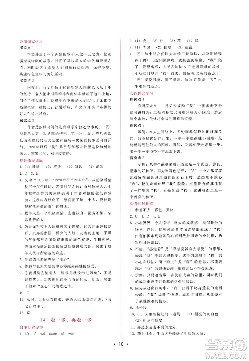 廣西師范大學(xué)出版社2022新課程學(xué)習(xí)輔導(dǎo)七年級(jí)語(yǔ)文上冊(cè)人教版答案