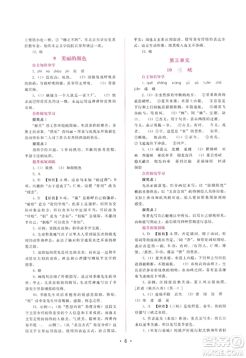 廣西師范大學(xué)出版社2022新課程學(xué)習(xí)輔導(dǎo)八年級語文上冊人教版答案