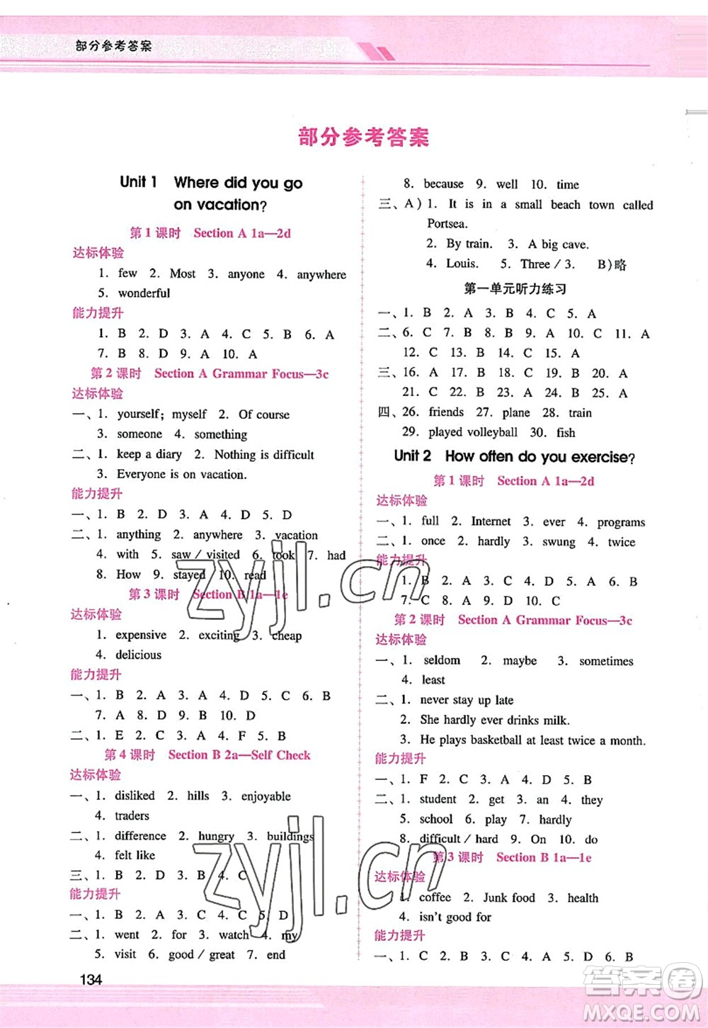 廣西師范大學(xué)出版社2022新課程學(xué)習(xí)輔導(dǎo)八年級(jí)英語(yǔ)上冊(cè)人教版答案