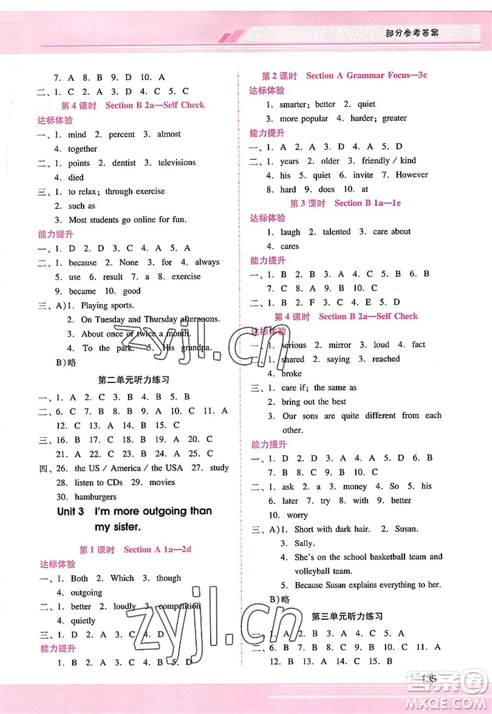 廣西師范大學(xué)出版社2022新課程學(xué)習(xí)輔導(dǎo)八年級(jí)英語(yǔ)上冊(cè)人教版答案