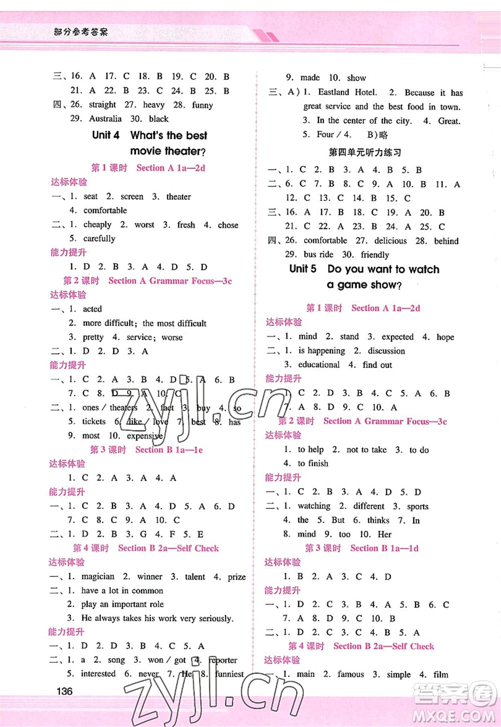 廣西師范大學(xué)出版社2022新課程學(xué)習(xí)輔導(dǎo)八年級(jí)英語(yǔ)上冊(cè)人教版答案