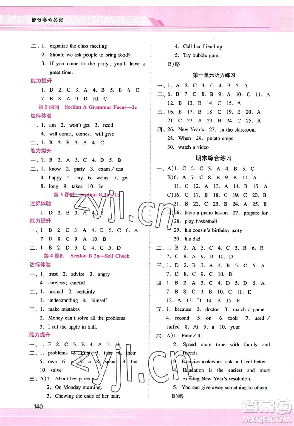 廣西師范大學(xué)出版社2022新課程學(xué)習(xí)輔導(dǎo)八年級(jí)英語(yǔ)上冊(cè)人教版答案