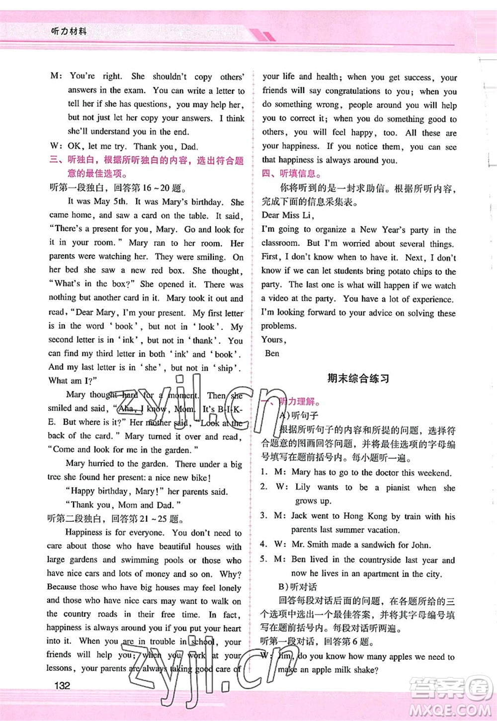 廣西師范大學(xué)出版社2022新課程學(xué)習(xí)輔導(dǎo)八年級(jí)英語(yǔ)上冊(cè)人教版答案