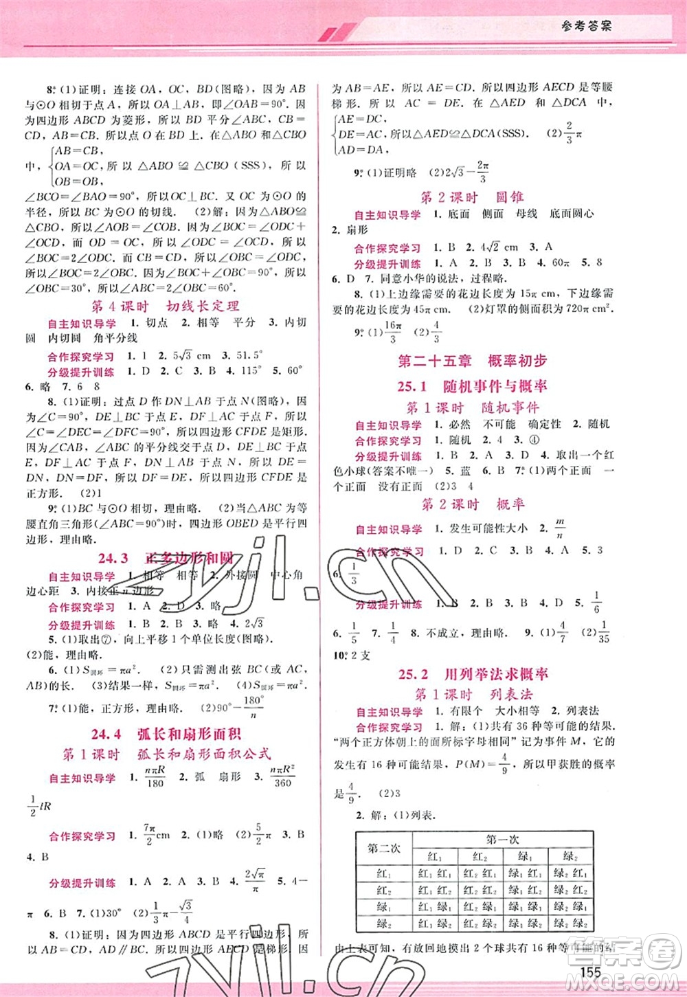 廣西師范大學出版社2022新課程學習輔導九年級數(shù)學上冊人教版答案