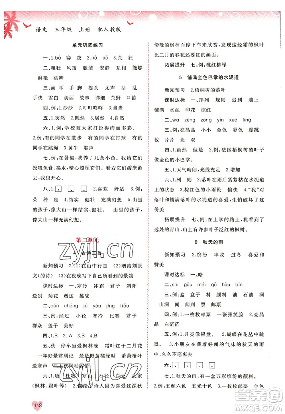 廣西師范大學(xué)出版社2022新課程學(xué)習(xí)與測(cè)評(píng)同步學(xué)習(xí)三年級(jí)語文上冊(cè)人教版答案