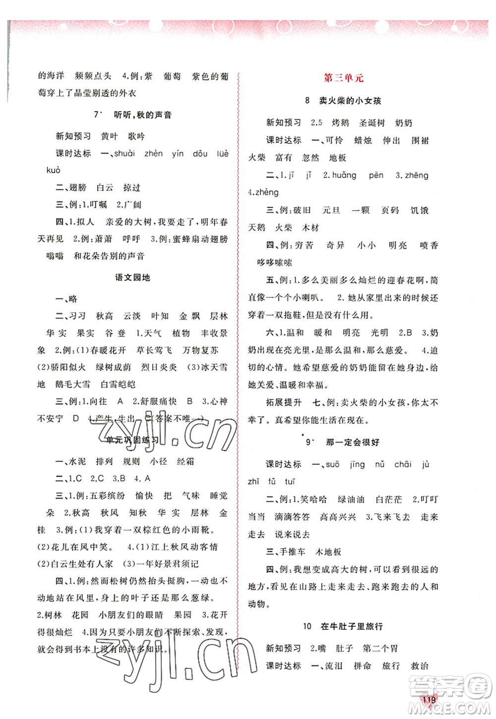 廣西師范大學(xué)出版社2022新課程學(xué)習(xí)與測(cè)評(píng)同步學(xué)習(xí)三年級(jí)語文上冊(cè)人教版答案