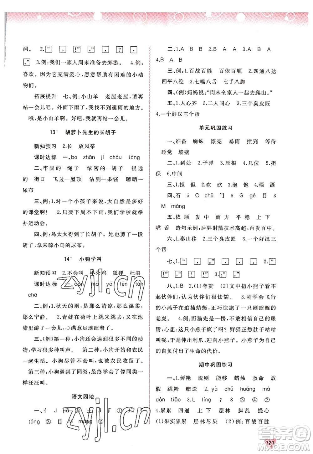 廣西師范大學(xué)出版社2022新課程學(xué)習(xí)與測(cè)評(píng)同步學(xué)習(xí)三年級(jí)語文上冊(cè)人教版答案