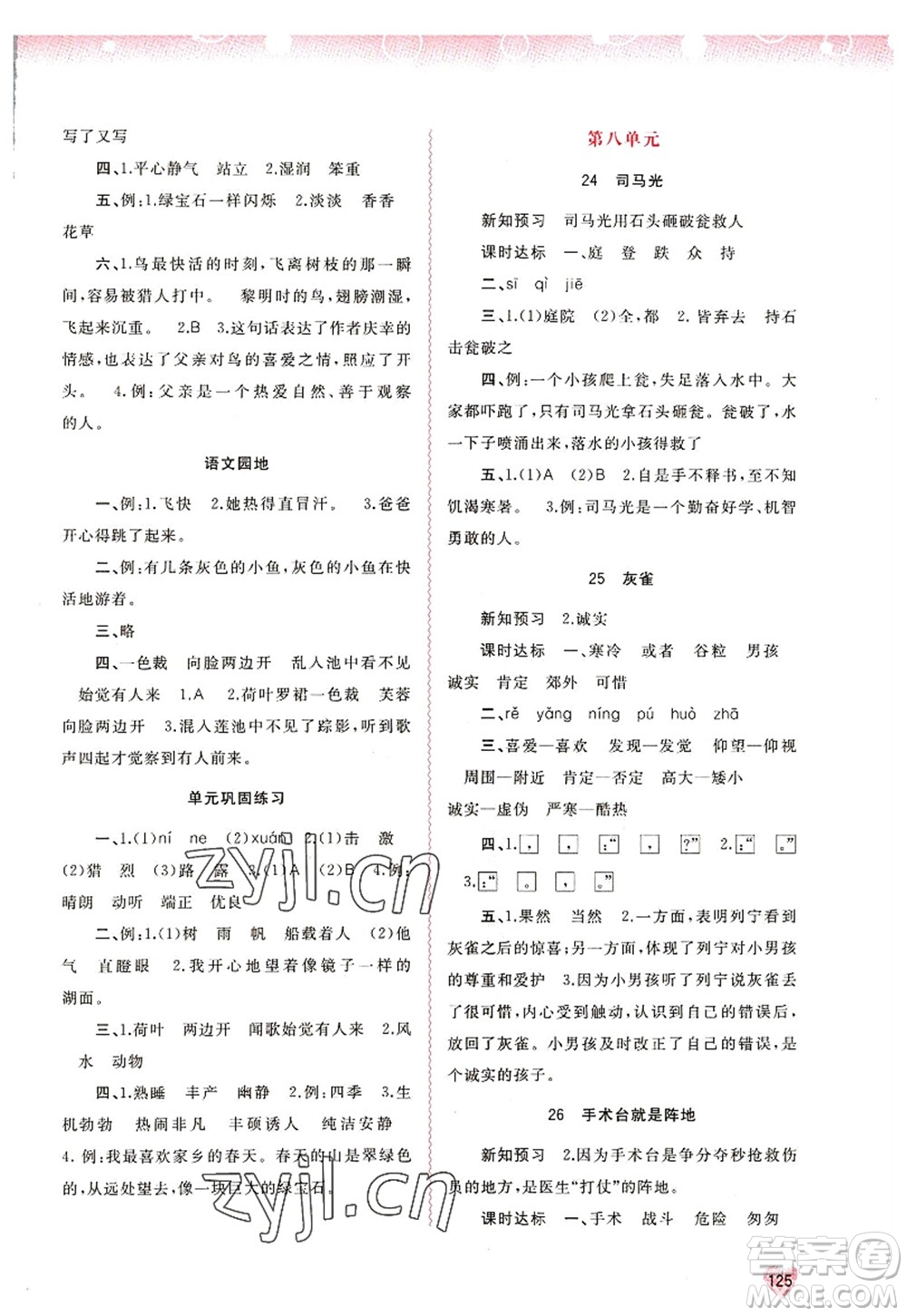 廣西師范大學(xué)出版社2022新課程學(xué)習(xí)與測(cè)評(píng)同步學(xué)習(xí)三年級(jí)語文上冊(cè)人教版答案