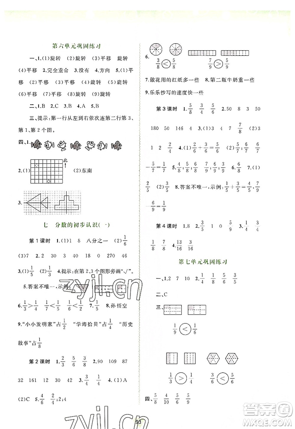 廣西師范大學(xué)出版社2022新課程學(xué)習(xí)與測(cè)評(píng)同步學(xué)習(xí)三年級(jí)數(shù)學(xué)上冊(cè)蘇教版答案