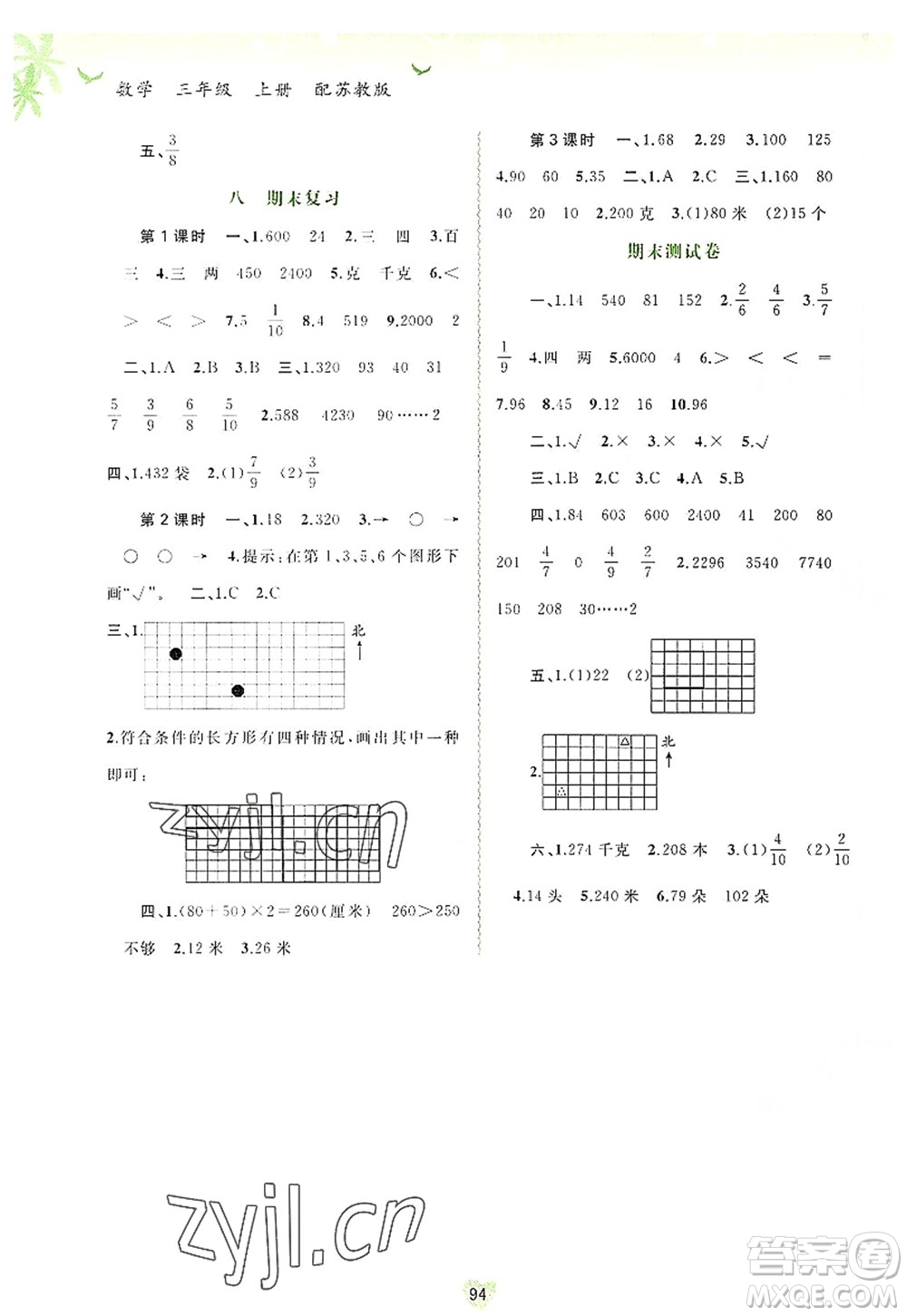 廣西師范大學(xué)出版社2022新課程學(xué)習(xí)與測(cè)評(píng)同步學(xué)習(xí)三年級(jí)數(shù)學(xué)上冊(cè)蘇教版答案