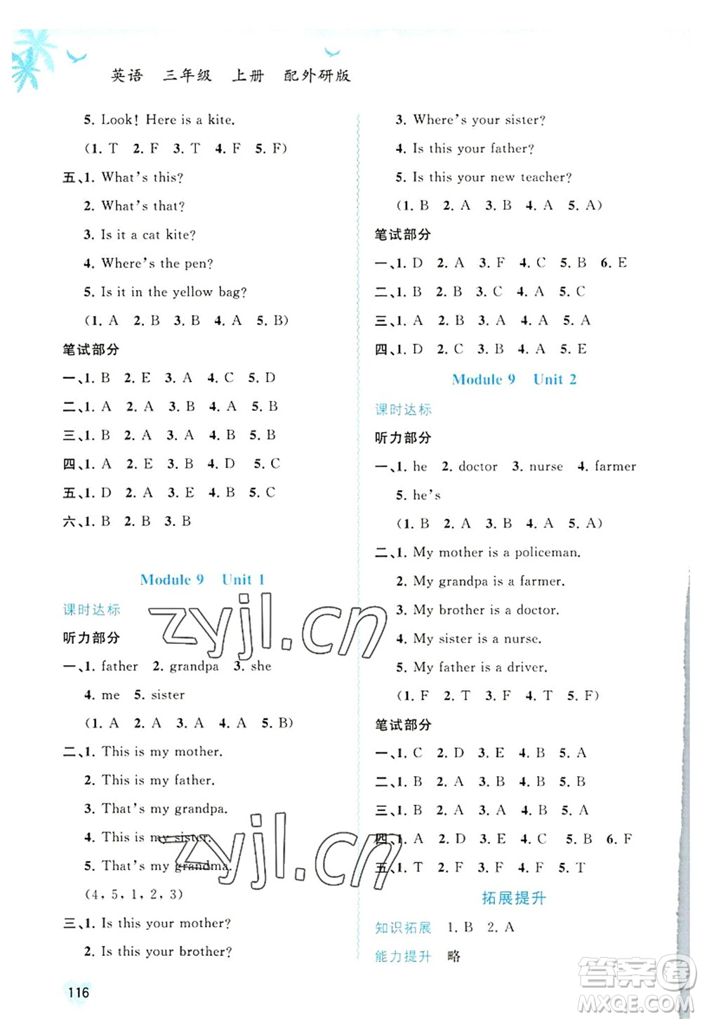 廣西師范大學(xué)出版社2022新課程學(xué)習(xí)與測評(píng)同步學(xué)習(xí)三年級(jí)英語上冊外研版答案