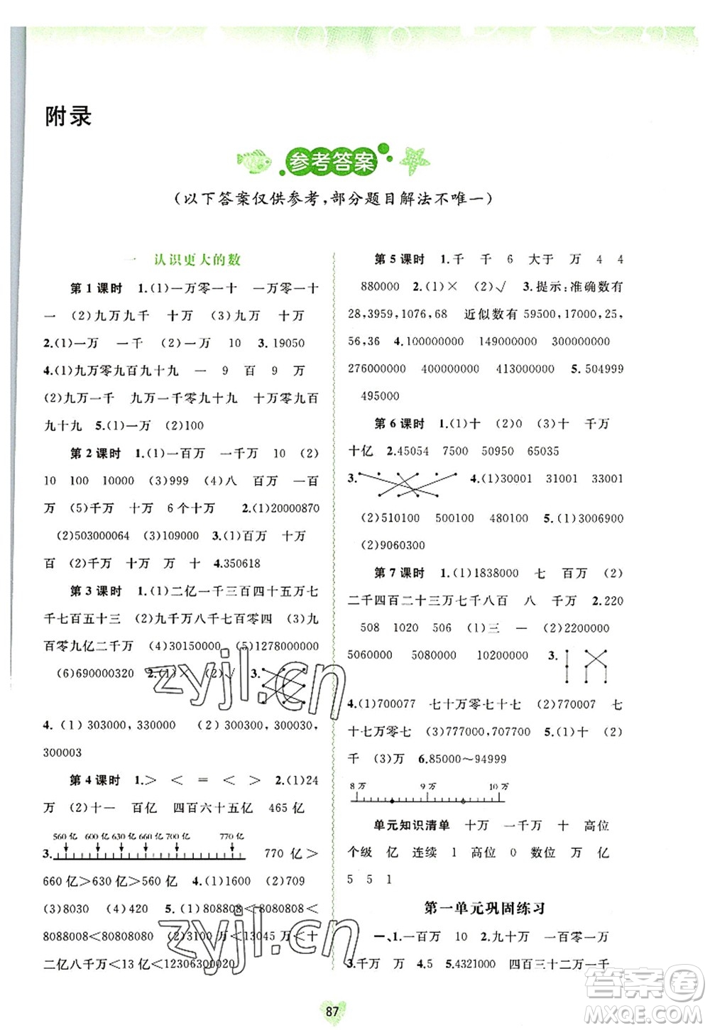 廣西師范大學(xué)出版社2022新課程學(xué)習與測評同步學(xué)習四年級數(shù)學(xué)上冊北師大版答案