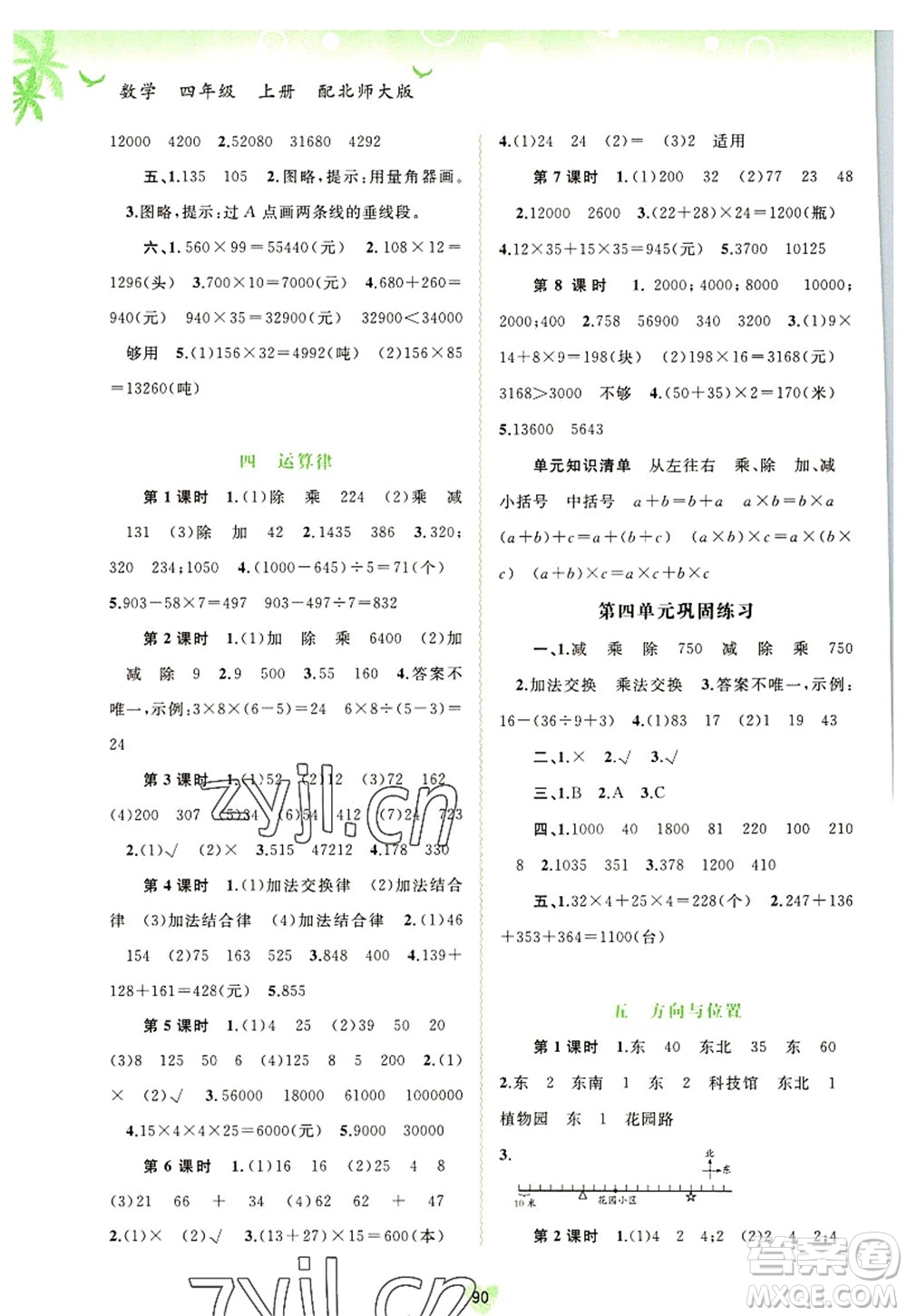 廣西師范大學(xué)出版社2022新課程學(xué)習與測評同步學(xué)習四年級數(shù)學(xué)上冊北師大版答案