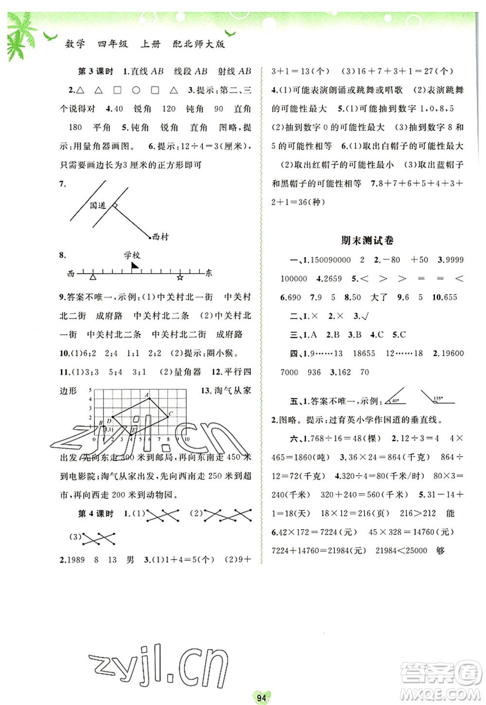 廣西師范大學(xué)出版社2022新課程學(xué)習與測評同步學(xué)習四年級數(shù)學(xué)上冊北師大版答案