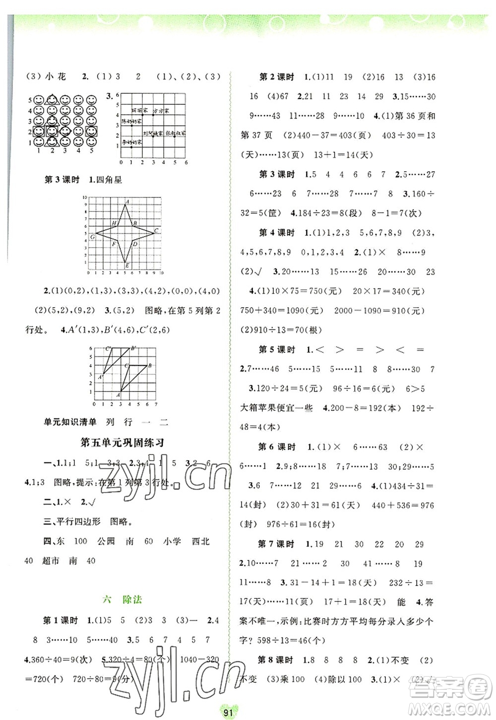 廣西師范大學(xué)出版社2022新課程學(xué)習與測評同步學(xué)習四年級數(shù)學(xué)上冊北師大版答案