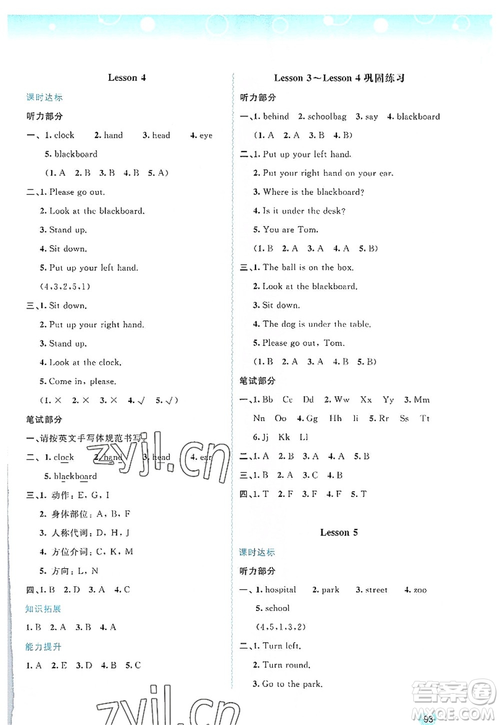 廣西師范大學(xué)出版社2022新課程學(xué)習(xí)與測評(píng)同步學(xué)習(xí)四年級(jí)英語上冊接力版答案