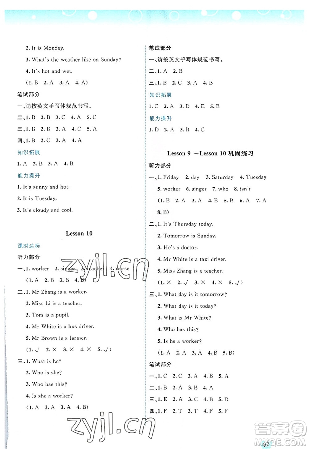 廣西師范大學(xué)出版社2022新課程學(xué)習(xí)與測評(píng)同步學(xué)習(xí)四年級(jí)英語上冊接力版答案