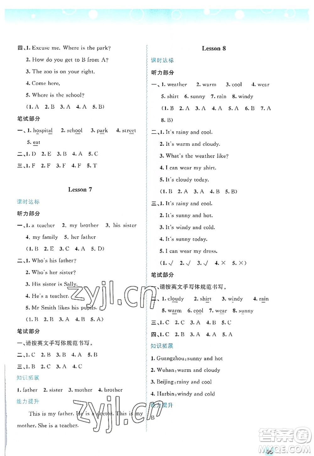 廣西師范大學(xué)出版社2022新課程學(xué)習(xí)與測評(píng)同步學(xué)習(xí)四年級(jí)英語上冊接力版答案