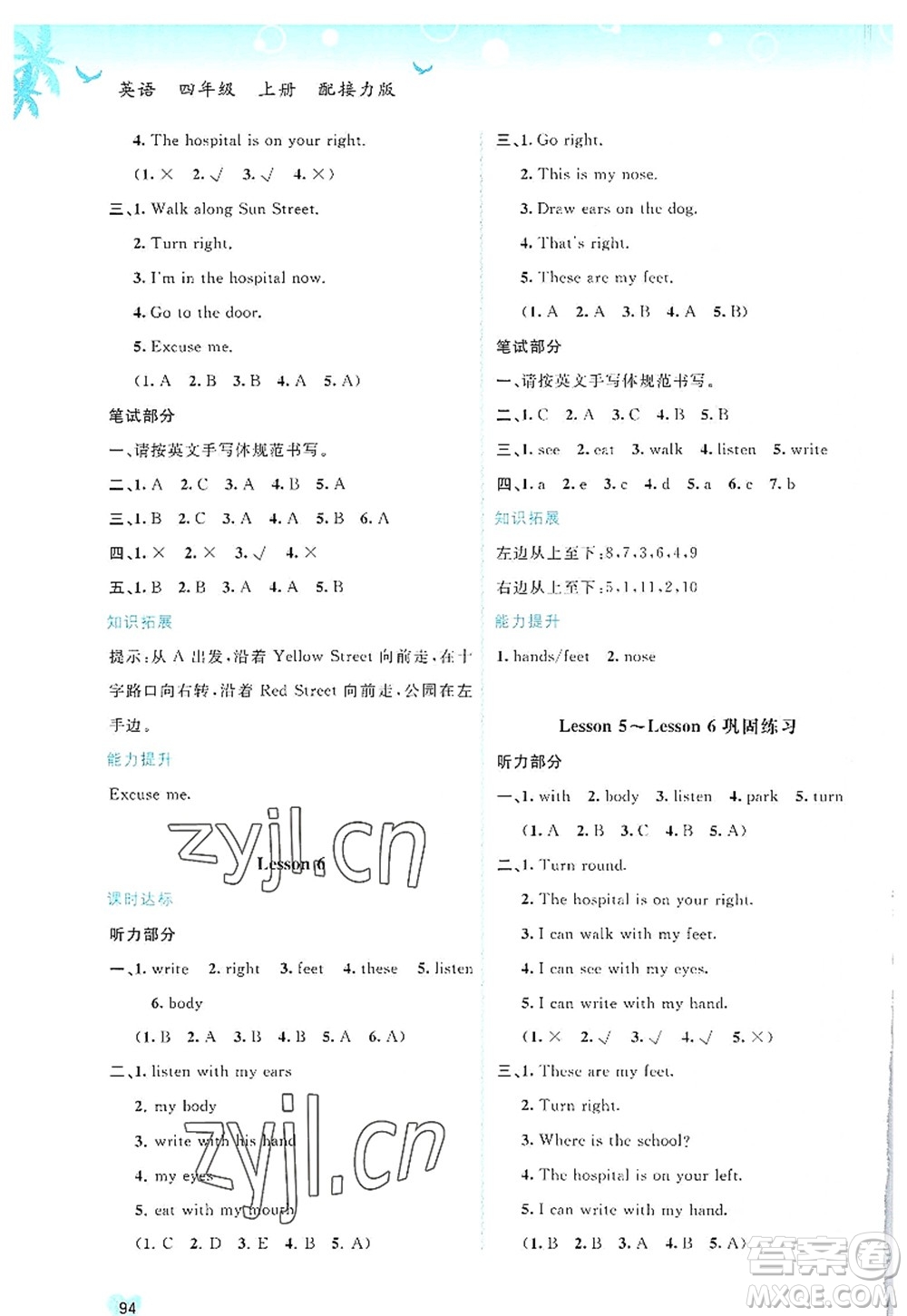 廣西師范大學(xué)出版社2022新課程學(xué)習(xí)與測評(píng)同步學(xué)習(xí)四年級(jí)英語上冊接力版答案