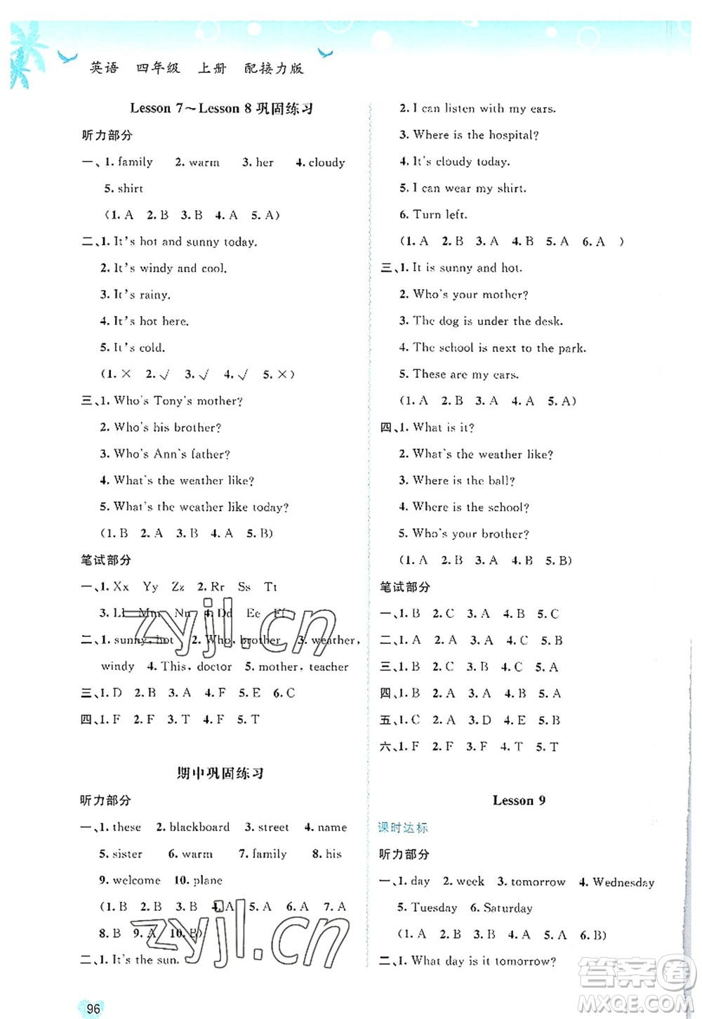 廣西師范大學(xué)出版社2022新課程學(xué)習(xí)與測評(píng)同步學(xué)習(xí)四年級(jí)英語上冊接力版答案