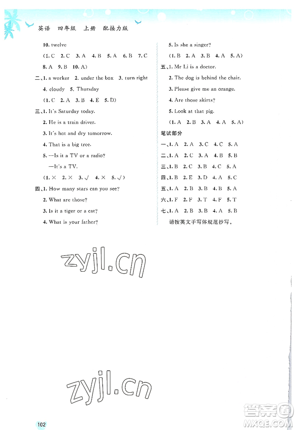 廣西師范大學(xué)出版社2022新課程學(xué)習(xí)與測評(píng)同步學(xué)習(xí)四年級(jí)英語上冊接力版答案