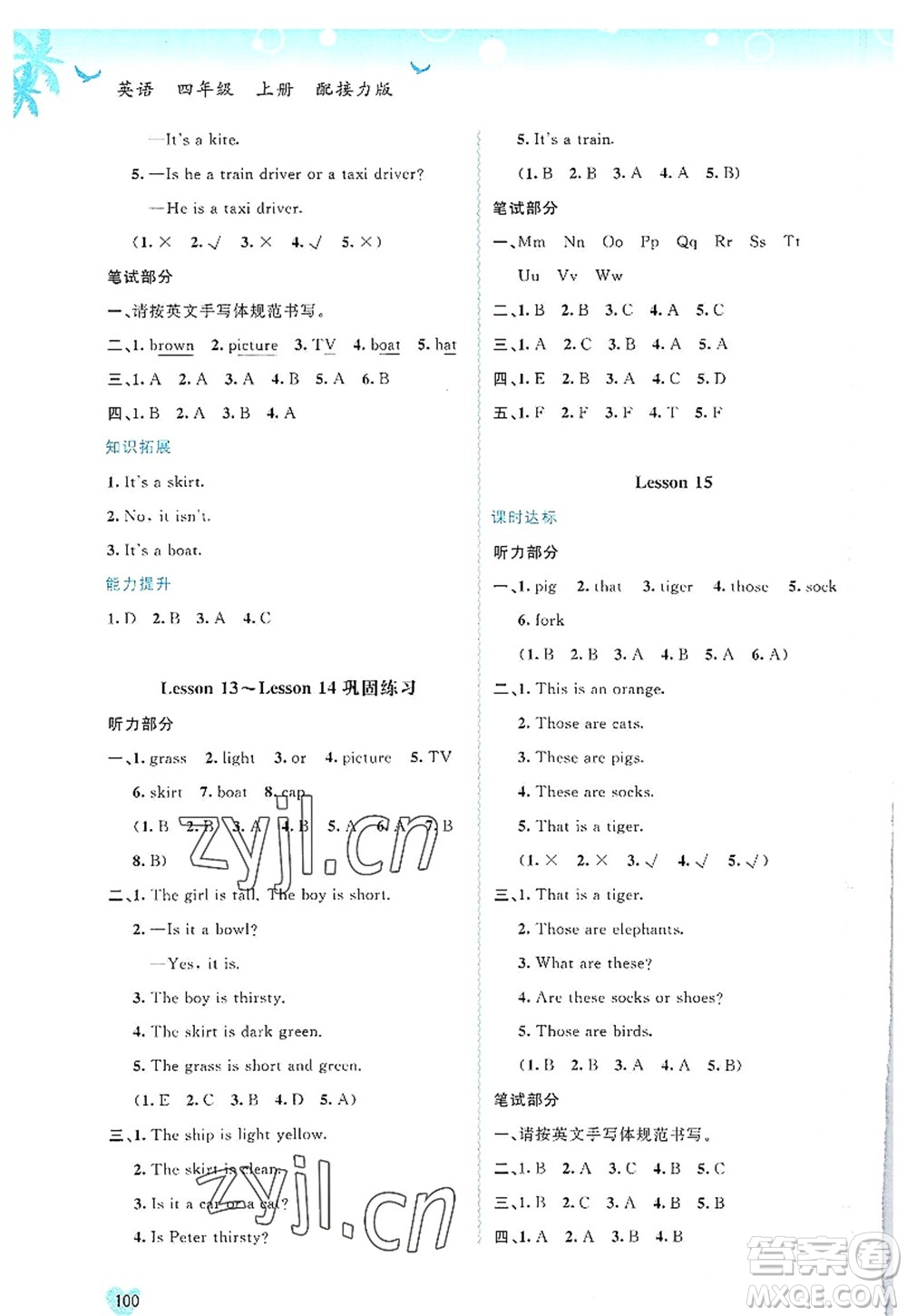 廣西師范大學(xué)出版社2022新課程學(xué)習(xí)與測評(píng)同步學(xué)習(xí)四年級(jí)英語上冊接力版答案