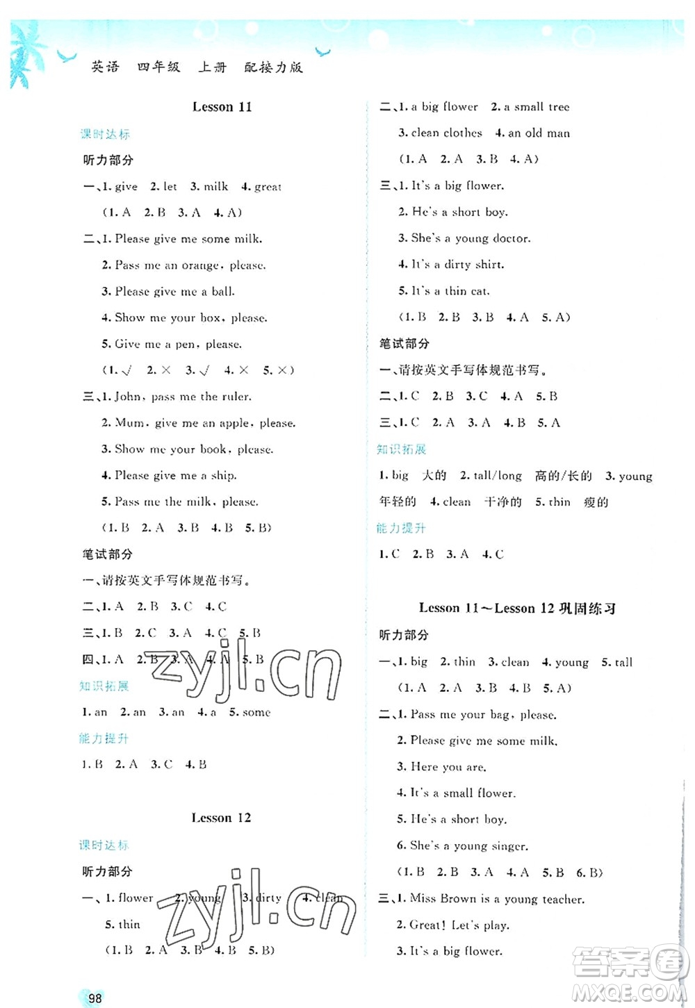 廣西師范大學(xué)出版社2022新課程學(xué)習(xí)與測評(píng)同步學(xué)習(xí)四年級(jí)英語上冊接力版答案