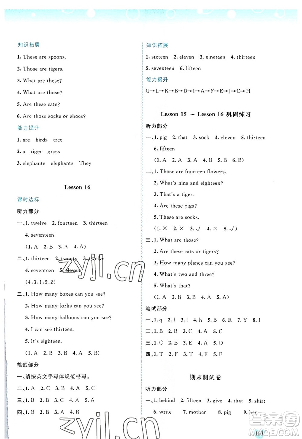 廣西師范大學(xué)出版社2022新課程學(xué)習(xí)與測評(píng)同步學(xué)習(xí)四年級(jí)英語上冊接力版答案