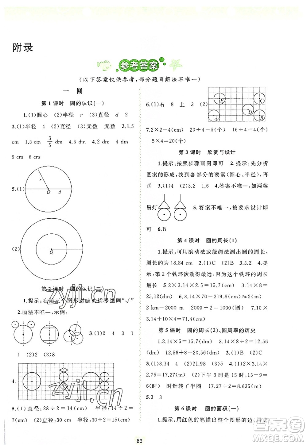 廣西師范大學(xué)出版社2022新課程學(xué)習(xí)與測評同步學(xué)習(xí)六年級數(shù)學(xué)上冊北師大版答案