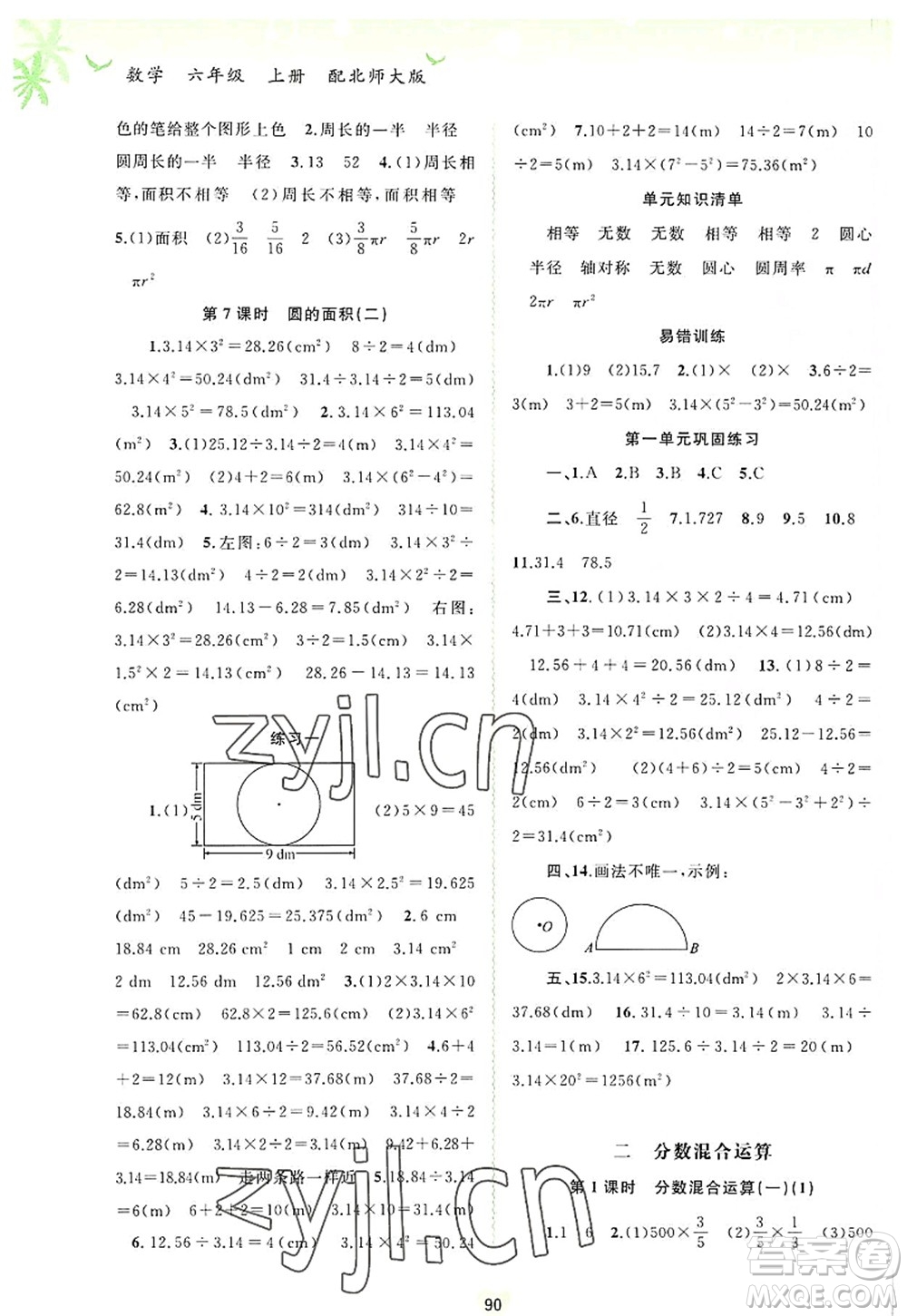 廣西師范大學(xué)出版社2022新課程學(xué)習(xí)與測評同步學(xué)習(xí)六年級數(shù)學(xué)上冊北師大版答案