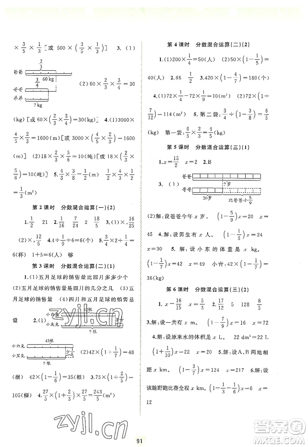 廣西師范大學(xué)出版社2022新課程學(xué)習(xí)與測評同步學(xué)習(xí)六年級數(shù)學(xué)上冊北師大版答案