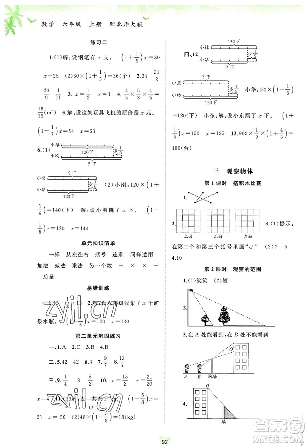 廣西師范大學(xué)出版社2022新課程學(xué)習(xí)與測評同步學(xué)習(xí)六年級數(shù)學(xué)上冊北師大版答案