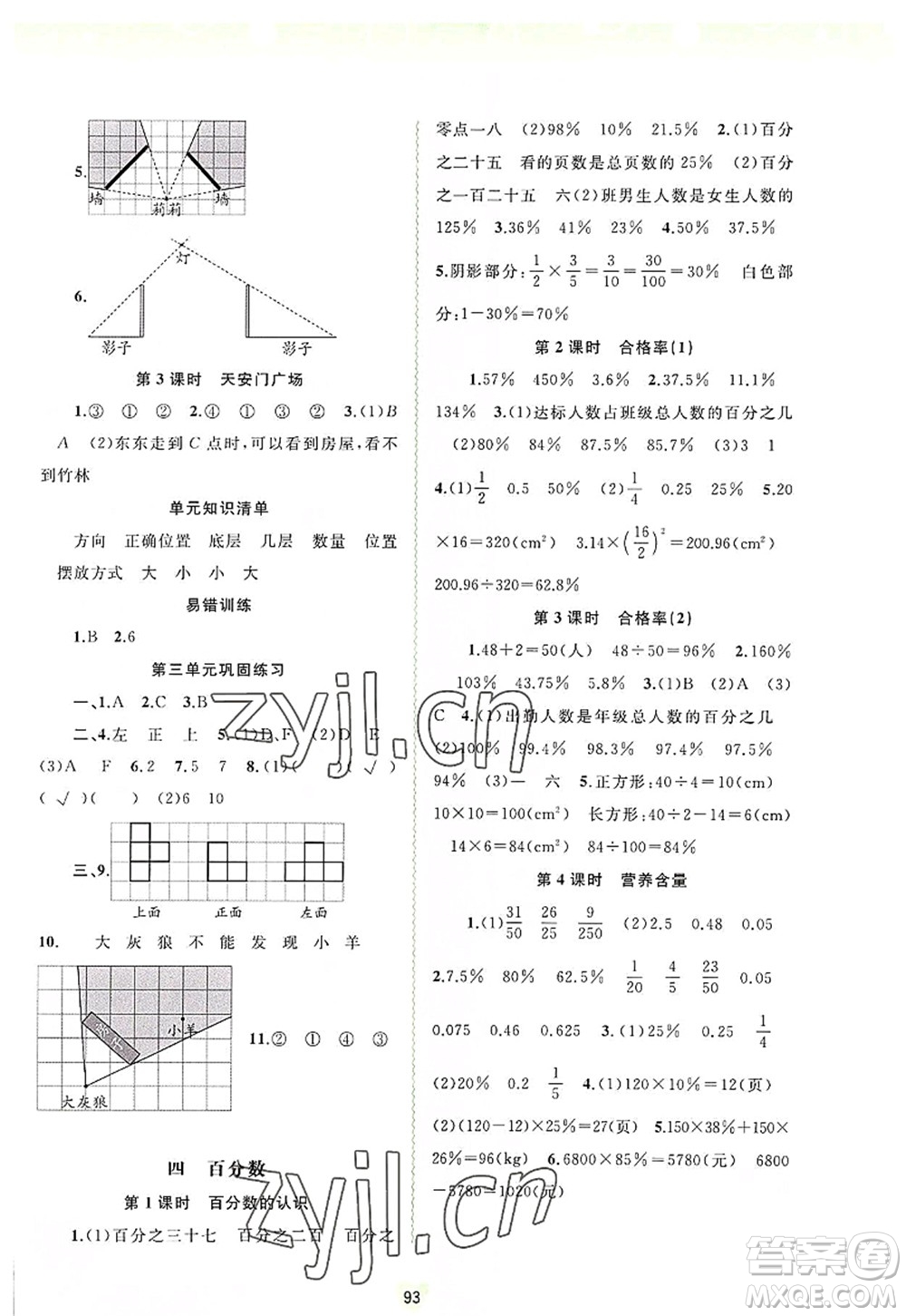 廣西師范大學(xué)出版社2022新課程學(xué)習(xí)與測評同步學(xué)習(xí)六年級數(shù)學(xué)上冊北師大版答案