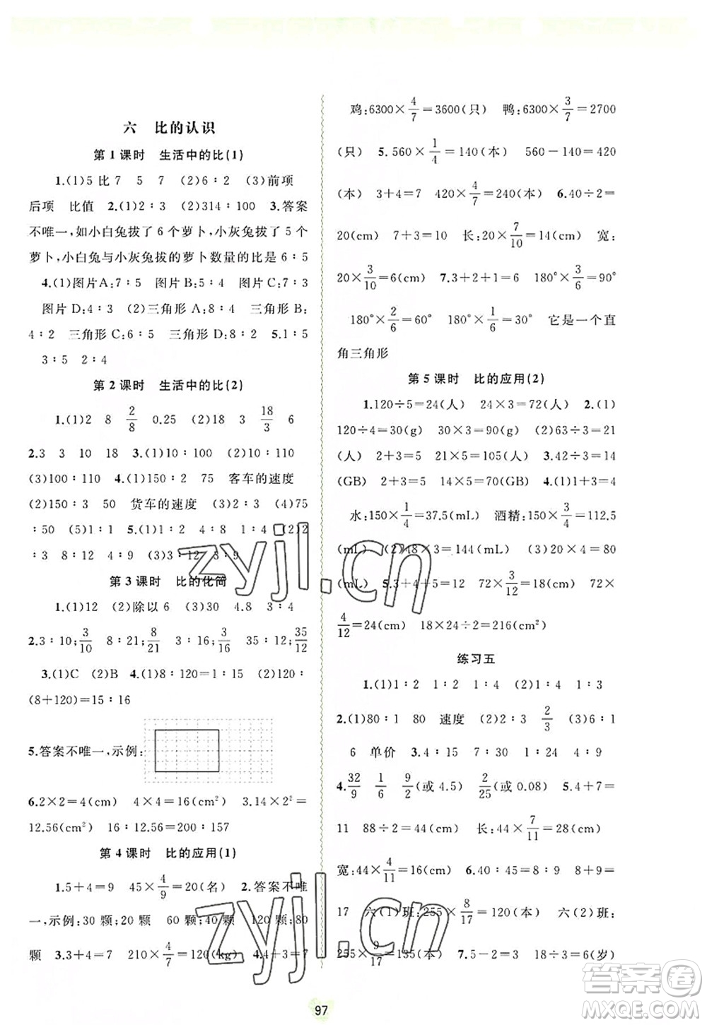 廣西師范大學(xué)出版社2022新課程學(xué)習(xí)與測評同步學(xué)習(xí)六年級數(shù)學(xué)上冊北師大版答案