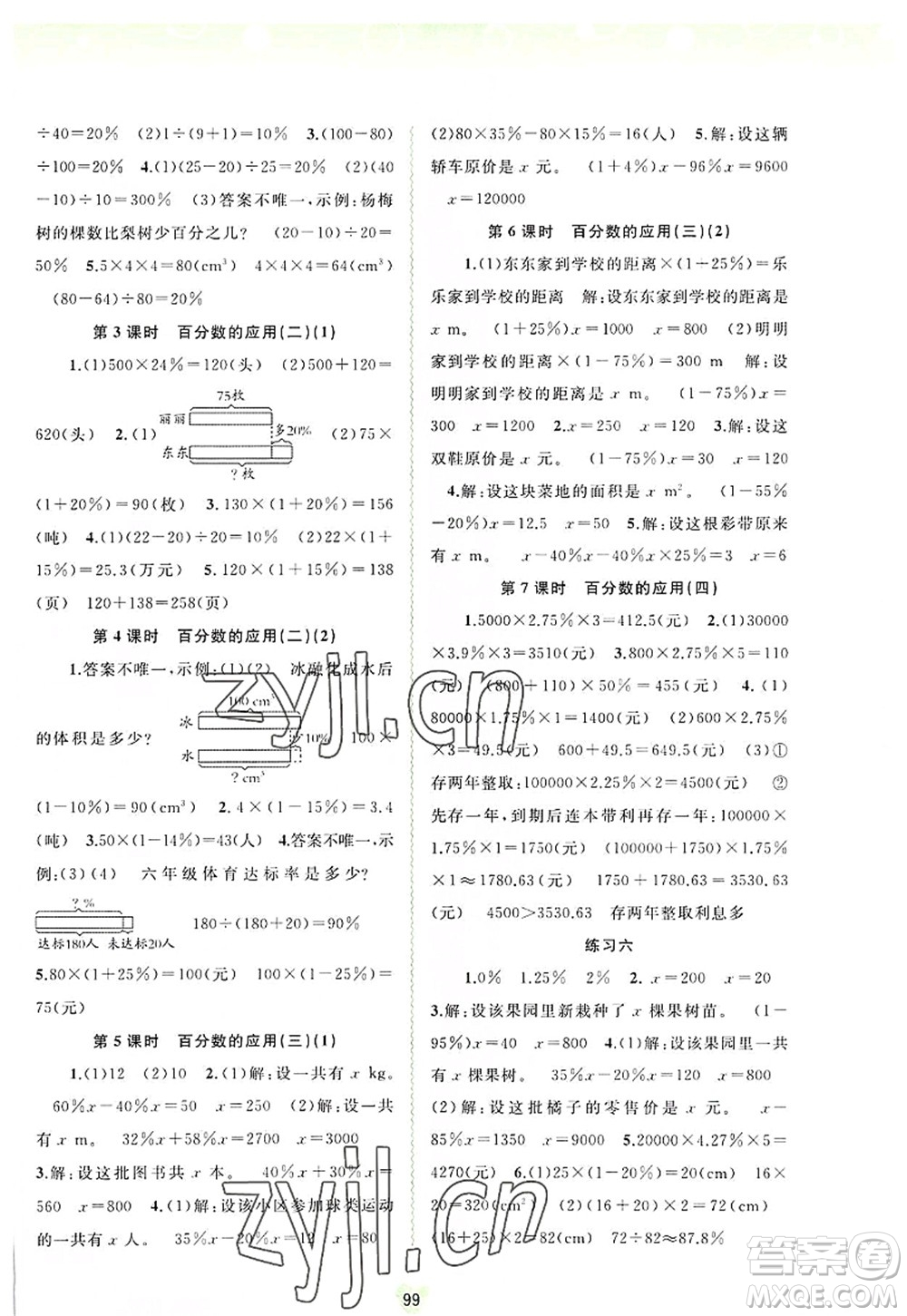 廣西師范大學(xué)出版社2022新課程學(xué)習(xí)與測評同步學(xué)習(xí)六年級數(shù)學(xué)上冊北師大版答案