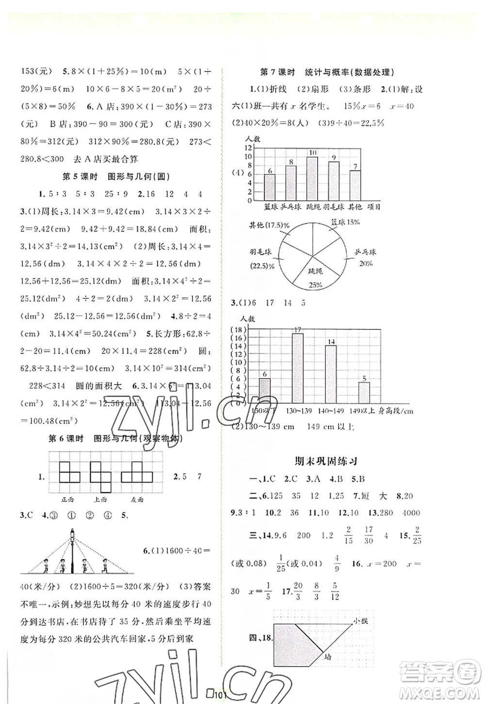 廣西師范大學(xué)出版社2022新課程學(xué)習(xí)與測評同步學(xué)習(xí)六年級數(shù)學(xué)上冊北師大版答案