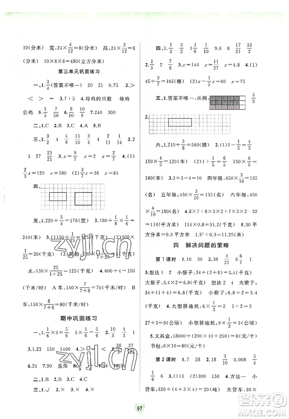 廣西師范大學(xué)出版社2022新課程學(xué)習(xí)與測(cè)評(píng)同步學(xué)習(xí)六年級(jí)數(shù)學(xué)上冊(cè)蘇教版答案