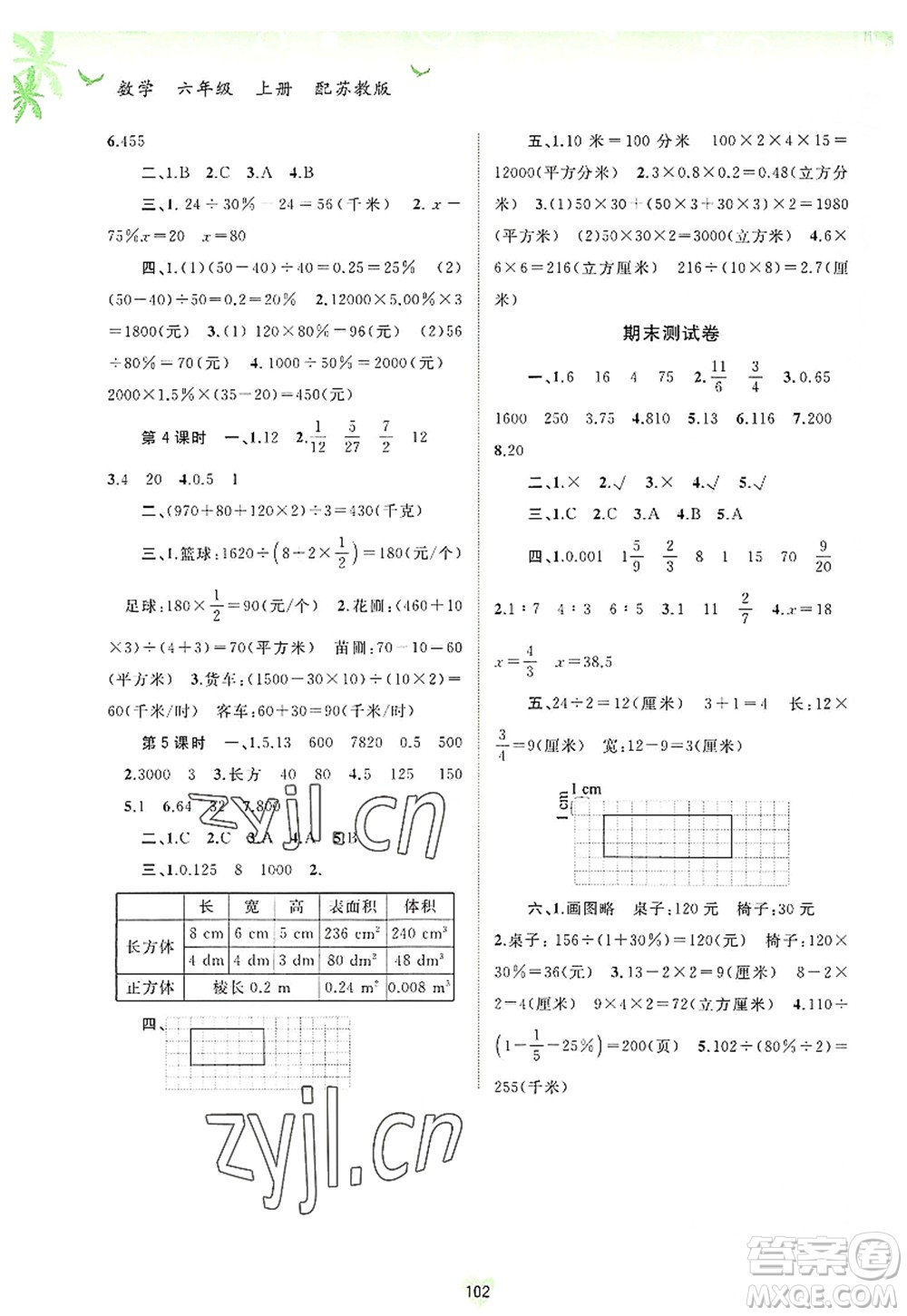 廣西師范大學(xué)出版社2022新課程學(xué)習(xí)與測(cè)評(píng)同步學(xué)習(xí)六年級(jí)數(shù)學(xué)上冊(cè)蘇教版答案