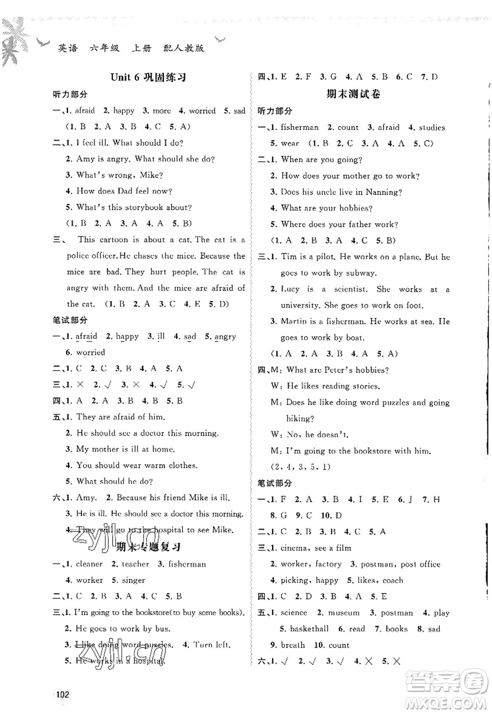 廣西師范大學(xué)出版社2022新課程學(xué)習(xí)與測(cè)評(píng)同步學(xué)習(xí)六年級(jí)英語(yǔ)上冊(cè)人教版答案