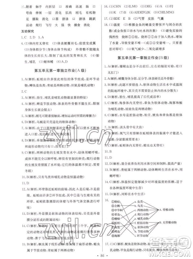 長江少年兒童出版社2022長江全能學案同步練習冊生物學八年級上冊人教版答案