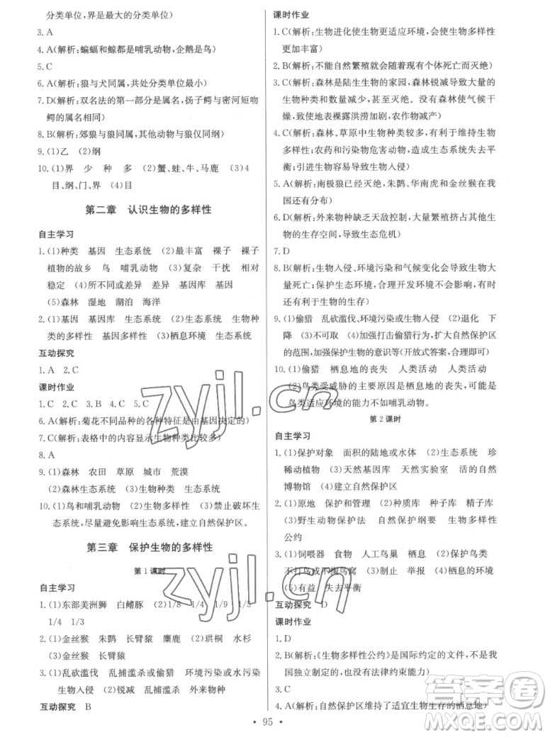 長江少年兒童出版社2022長江全能學案同步練習冊生物學八年級上冊人教版答案