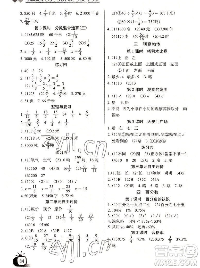 長江少年兒童出版社2022長江全能學案同步練習冊數(shù)學六年級上冊北師版答案