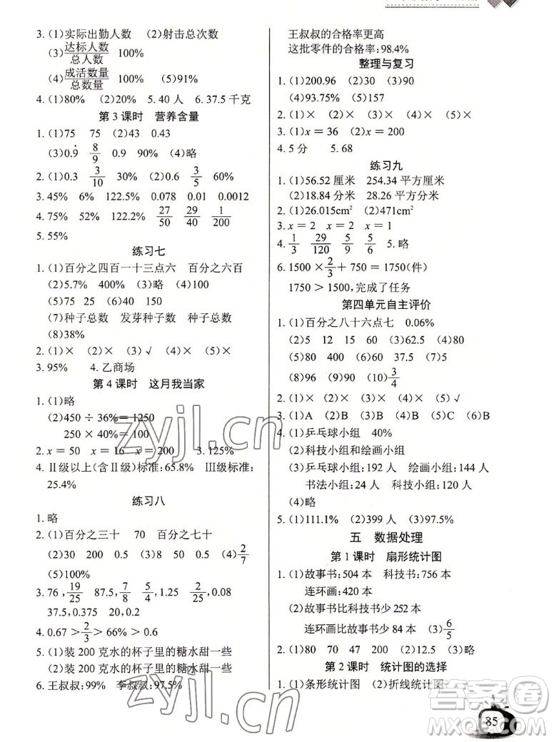 長江少年兒童出版社2022長江全能學案同步練習冊數(shù)學六年級上冊北師版答案