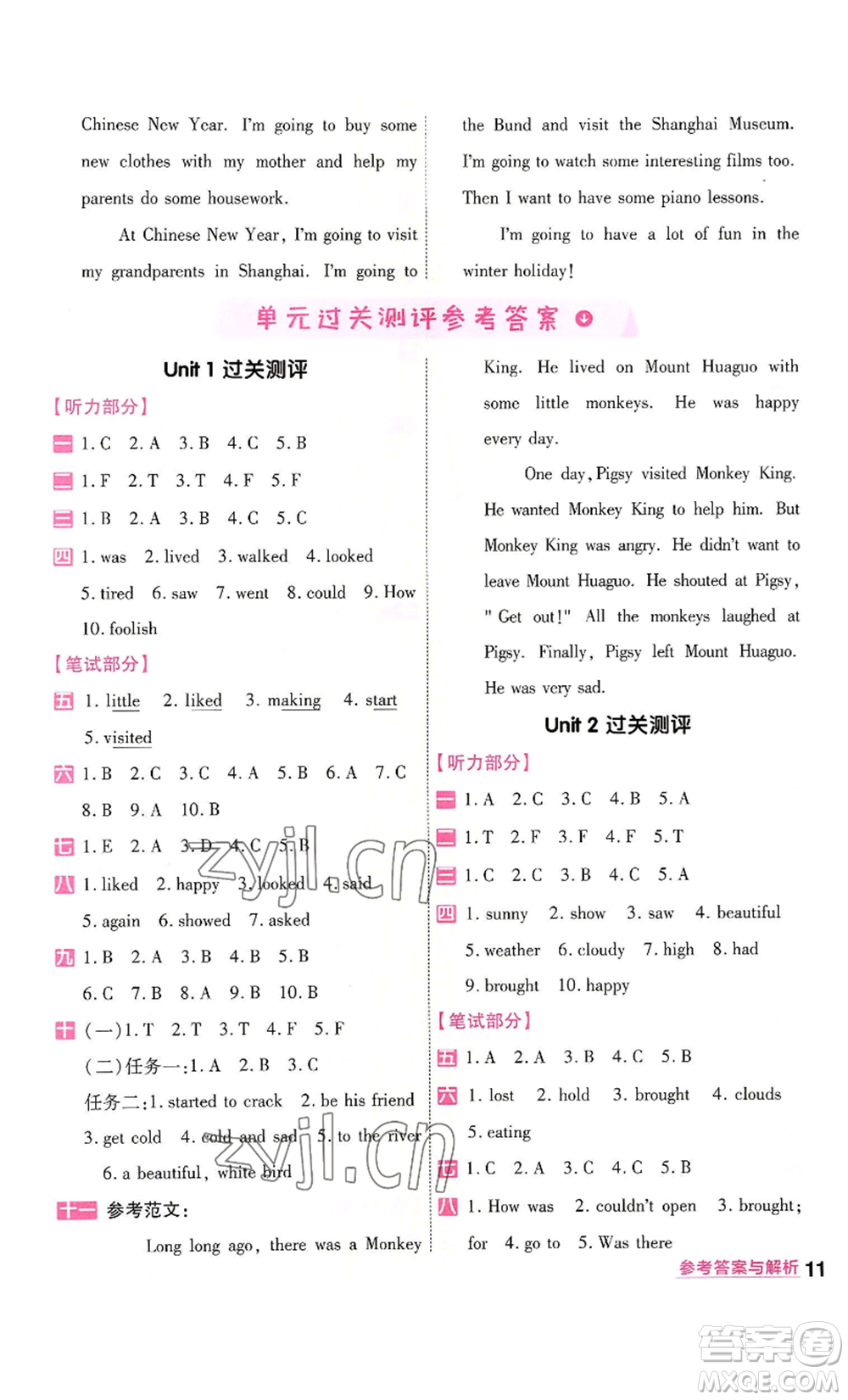 延邊教育出版社2022秋季一遍過六年級上冊英語譯林版參考答案