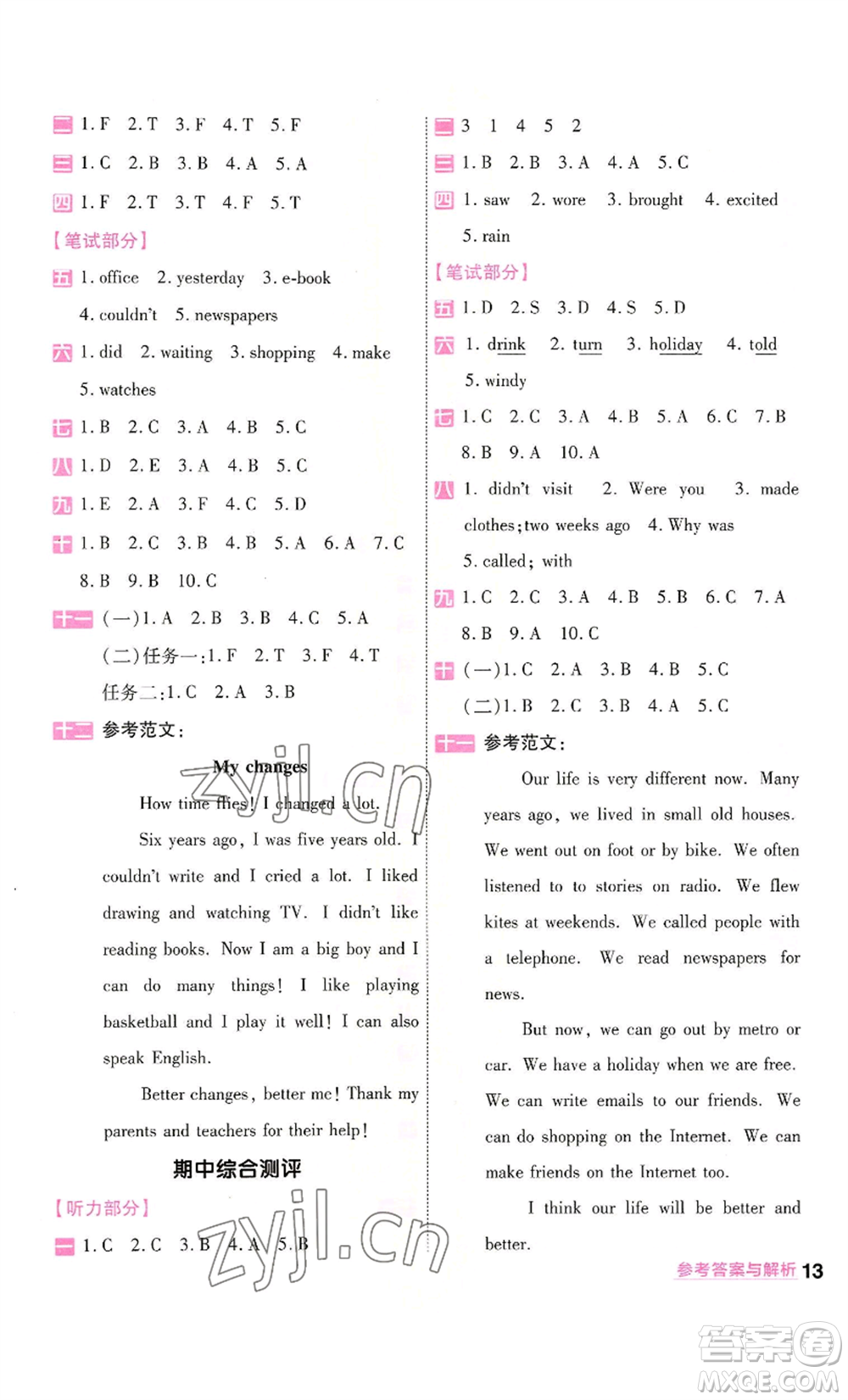 延邊教育出版社2022秋季一遍過六年級上冊英語譯林版參考答案