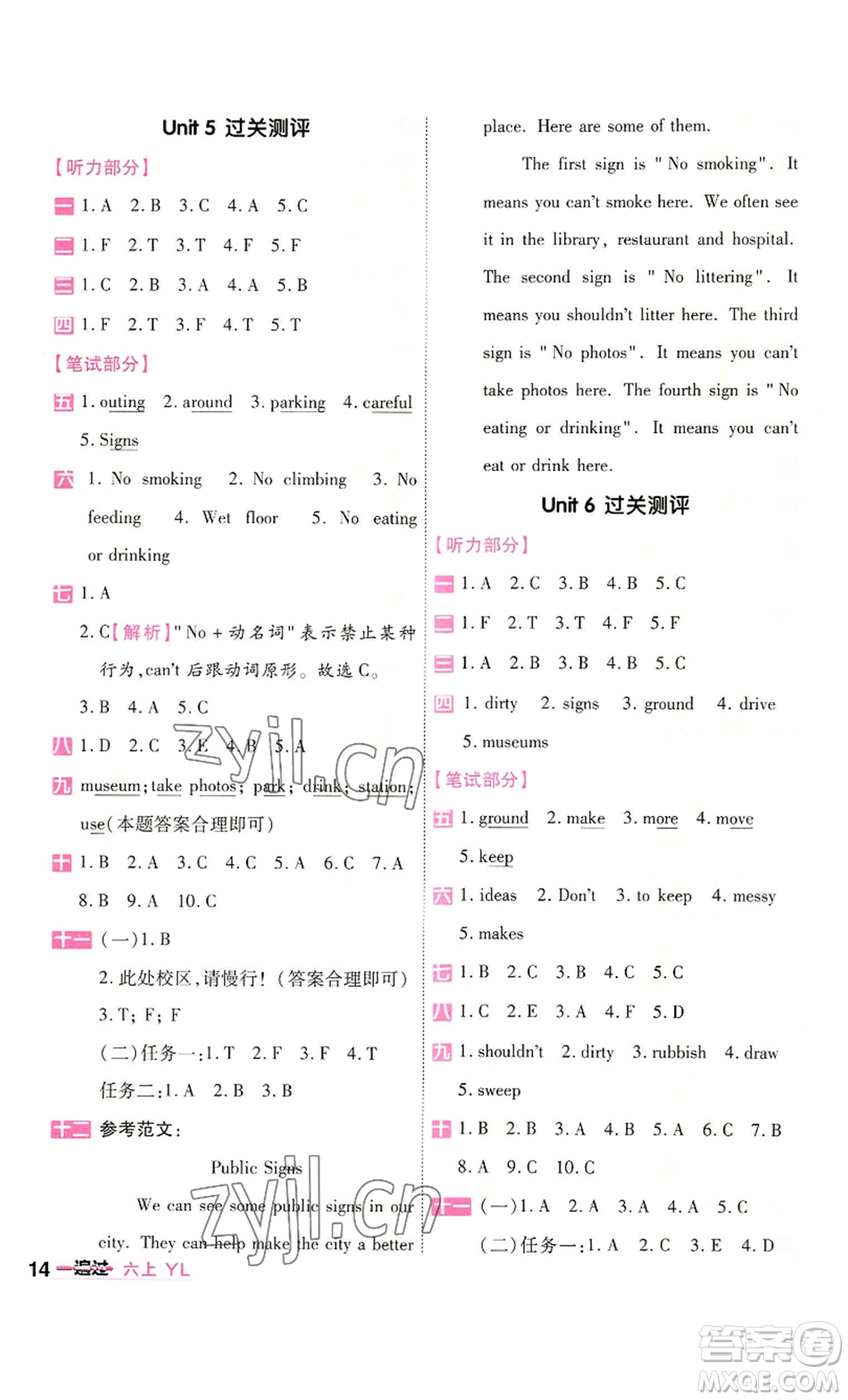 延邊教育出版社2022秋季一遍過六年級上冊英語譯林版參考答案